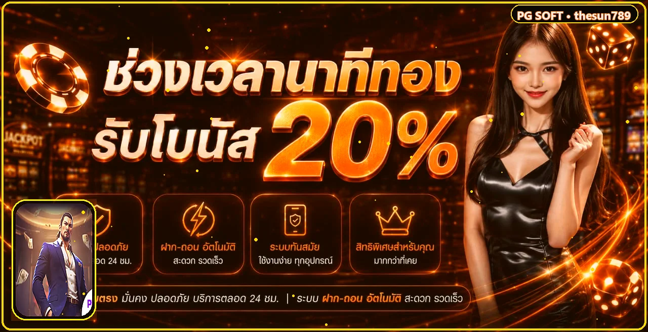 แนวทางตั้งงบและใช้ thesun789 อย่างรับผิดชอบ