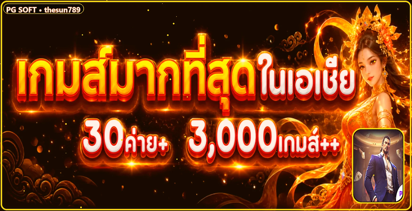 ภาพรวมเกมยอดนิยมและค่ายเกมใน thesun789